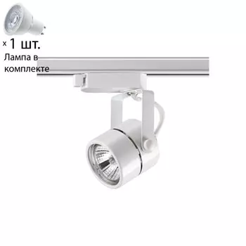 Однофазный светильник для шинопровода с лампочкой Novotech 370428+Lamps