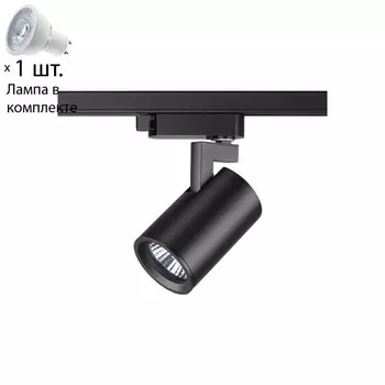 Однофазный светильник для шинопровода с лампочкой Novotech 370647+Lamps
