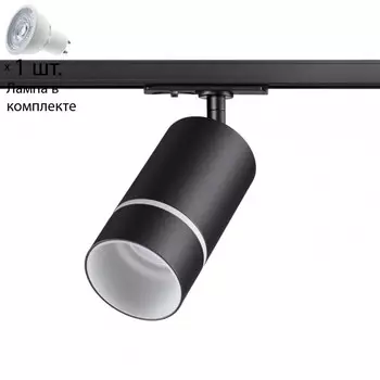 Однофазный светильник для шинопровода с лампочкой Novotech 370777+Lamps