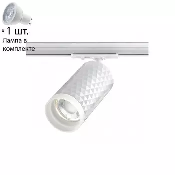 Однофазный светильник для шинопровода с лампочкой Novotech 370848+Lamps