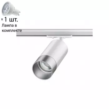 Однофазный светильник для шинопровода с лампочкой Novotech 370862+Lamps