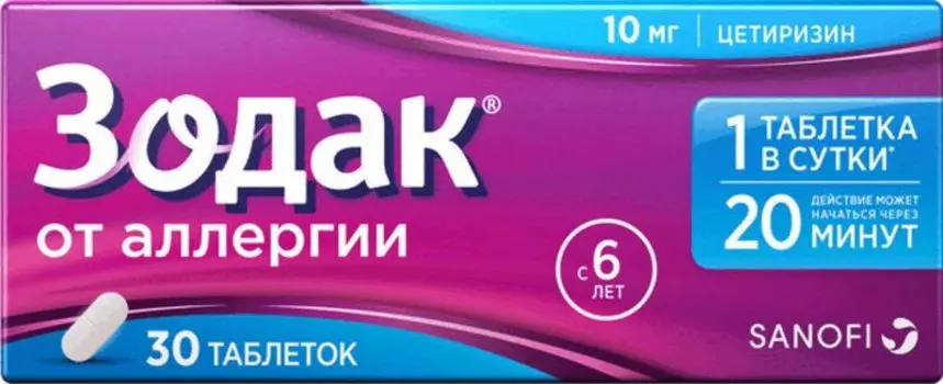 Зодак 10 мг таблетки 30 шт