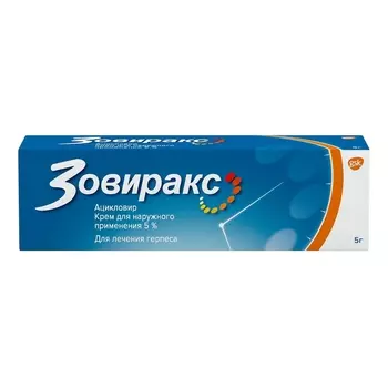 Зовиракс 5% крем для наружного применения 5 г