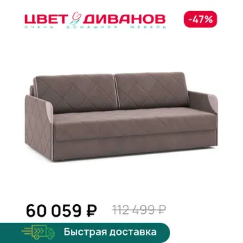 Диван прямой Цвет Диванов