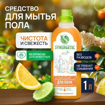 Средство для мытья полов, стен и поверхностей synergetic, 1 л