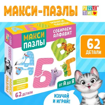 Макси-пазлы