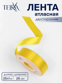 Лента атласная teira, двухсторонняя, 25 мм, 25±1 м, желтая №0645