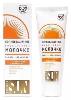 Молочко для тела солнцезащитное водостойкое SPF35 + UV (А+В)