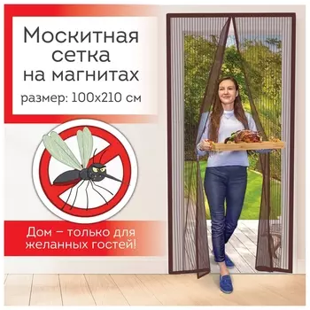 Москитная сетка дверная на магнитах 100х210 см, антимоскитная, коричневая, Daswerk, 607986