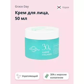 GRACE DAY Крем для лица 30% MARINE COLLAGEN с морским коллагеном (укрепляющий) 50.0