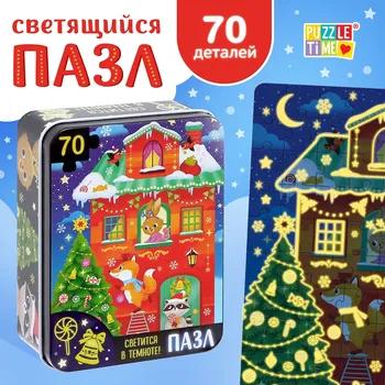Пазлы светящиеся в металлической коробке