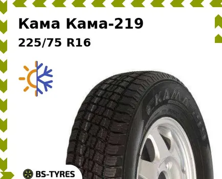 Всесезонные шины Кама