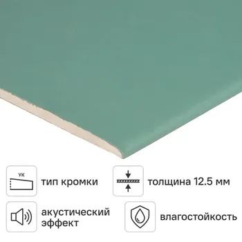 Гипсокартон влагостойкий 12.5 мм УК Волма 3000x1200 мм 3.6 м