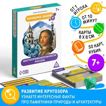 Настольная игра-викторина