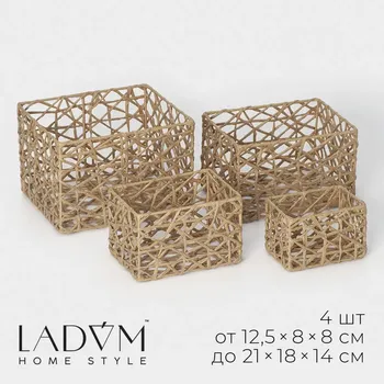Корзины для хранения ladоm