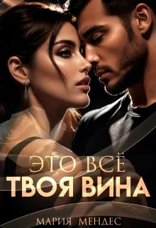 Измена. Время (не) лечит