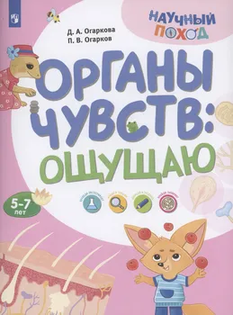 Органы чувств: ощущаю