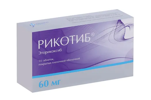 Рикотиб 60 мг, 14 шт, таблетки покрытые пленочной оболочкой