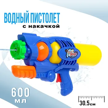 Водный пистолет