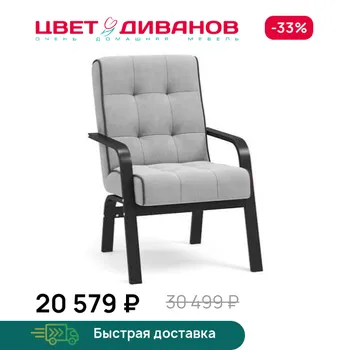 Кресло Цвет Диванов