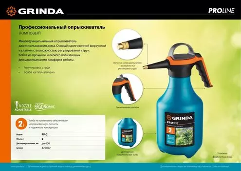 Садовый опрыскиватель Grinda PP-2, ручной, помповый, бак 2 л