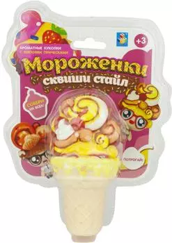 Игрушка 1Toy Мороженки сквиши стайл банана сплит 12см
