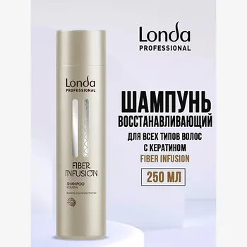 LONDA PROFESSIONAL Шампунь для восстановления волос FIBER INFUSION 250.0