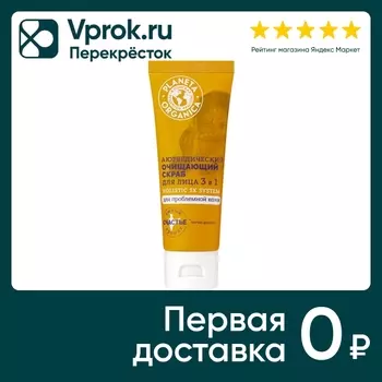 Скраб для лица Planeta Organica Аюрведический очищающий 3в1 75мл