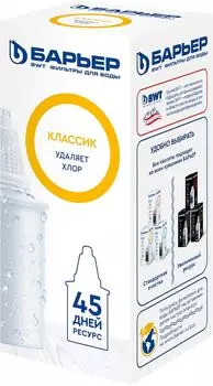 Сменная кассета для фильтра Барьер Классикс доставкой!