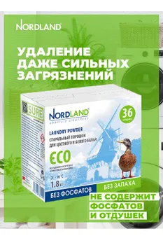 Стиральный порошок NORDLAND ECO автомат, 1800 г