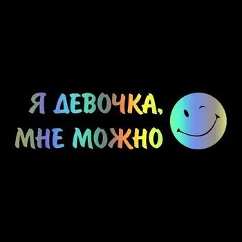 V1344 # «Я девочка, я могу наклеить на автомобиль виниловую наклейку, водонепроницаемые украшения, автомобильные наклейки» 20x5.5cm белый