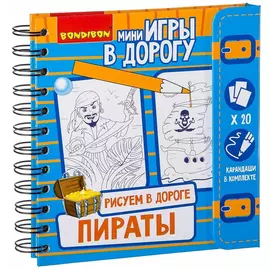 Раскраска с наклейками BONDIBON Рисуем в дороге, Пираты