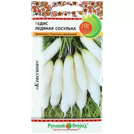 Редис Русский огород ледяная сосулька 3 г