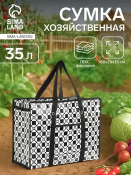 Сумка хозяйственная на молнии, цвет черный/белый