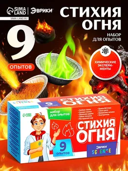 Набор для опытов