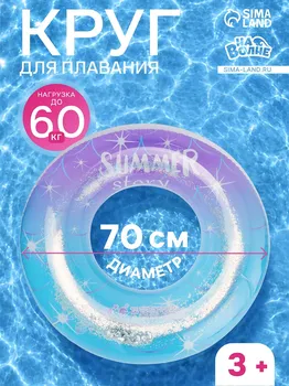 Круг для плавания