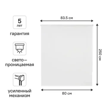 Штора рулонная Kreaforta Angara 80x250 см белая