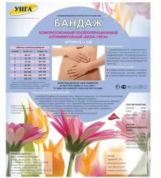 УНГА Бандаж послеоперационный БКП-УНГА с антимикробной пропиткой размер 8