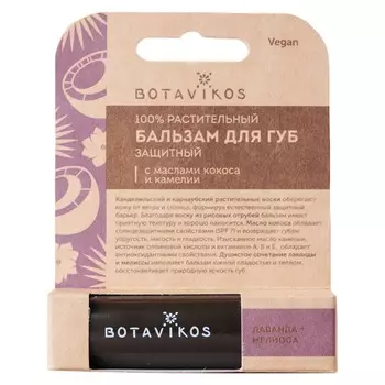 Ботавикос Бальзам для губ Защитный