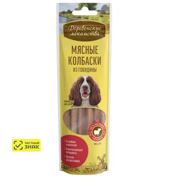 Деревенские лакомств Лакомство Колбаски мясные из говядины (45 гр.) для собак