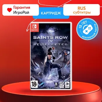 Игра Saints Row IV Re-elected (Nintendo Switch, русская версия)
