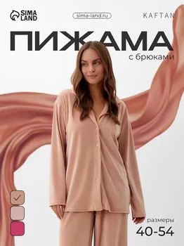 Пижама рубашка брюки
