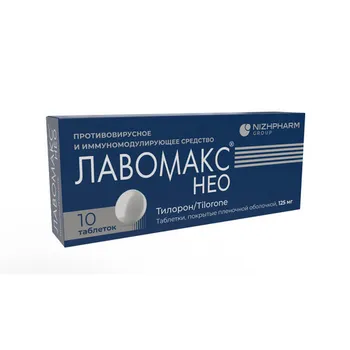 Лавомакс НЕО 125 мг, 10 шт, таблетки покрытые пленочной оболочкой