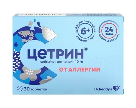 Цетрин 10 мг, 30 шт, таблетки покрытые пленочной оболочкой