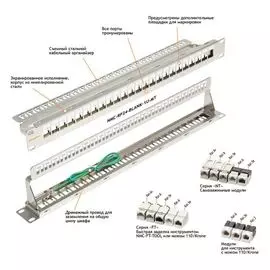 Патч-панель NikoMax NMC-RP24-BLANK-1U-MT 19", 1U, наборная, под 24 модуля Keystone, UTP/STP, с заземлением, с органайзером, металлик