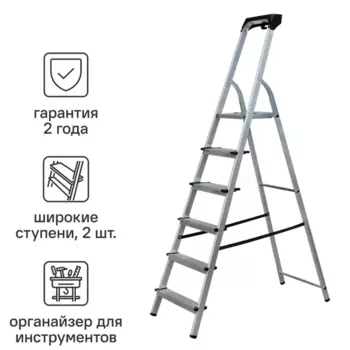 Стремянка алюминиевая Standers 6 ступеней, максимальная нагрузка 150 кг