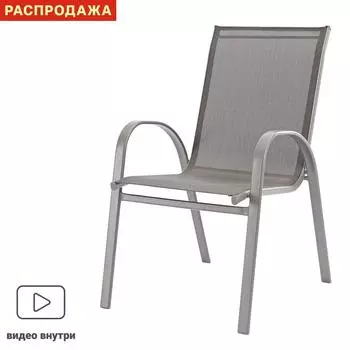 Стул садовый Alma Fix, цвет тёмно-серый