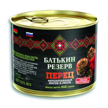 Фаршированные перцы Батькин Резерв мясом с рисом, 540 г