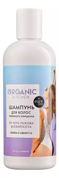 Шампунь для волос глубокого очищения от @lerarykova Organic Kitchen 270мл