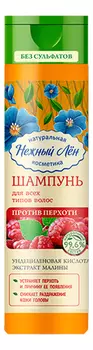 Шампунь для волос против перхоти с экстрактом малины 250мл
